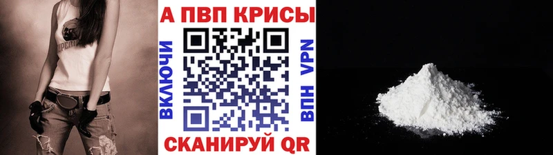 A-PVP VHQ Великие Луки