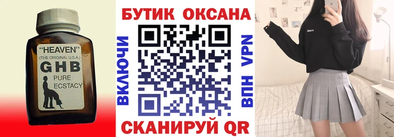 Бутират GHB  Великие Луки 